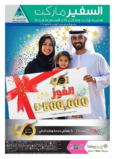 العروض الاسبوعيه من السفير 24