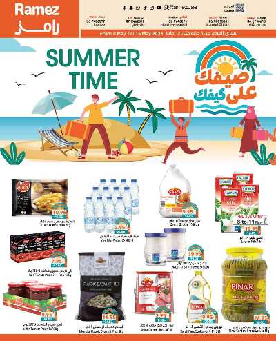 العروض الاسبوعيه من أسواق رامز 1
