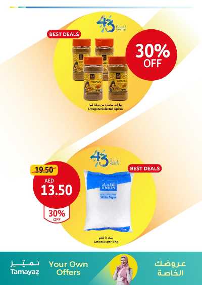 العروض الاسبوعيه من جمعية الإتحاد 30