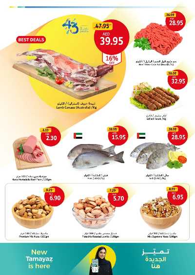 العروض الاسبوعيه من جمعية الإتحاد 4