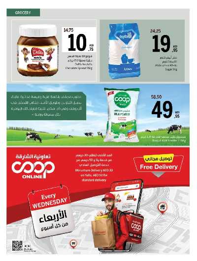 العروض الاسبوعيه من جمعية الشارقه 23