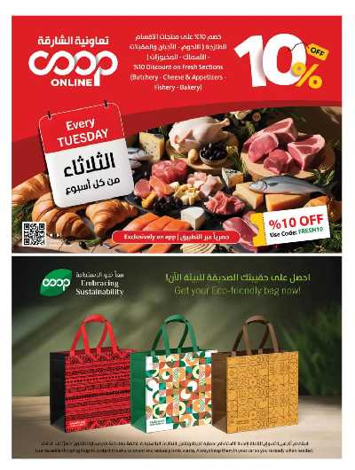 العروض الاسبوعيه من جمعية الشارقه 3