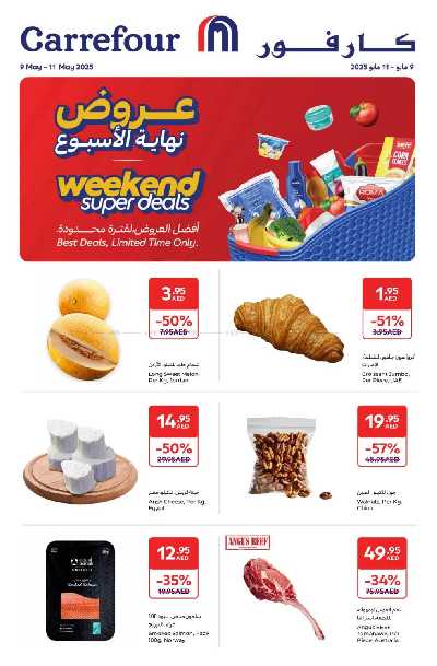 عروض نهاية الاسبوع من كارفور 1