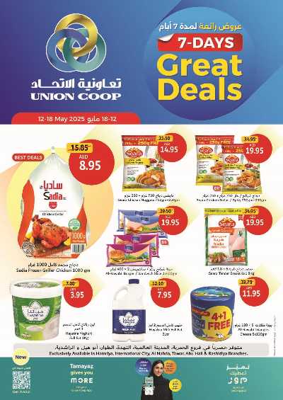 العروض الاسبوعيه من جمعية الإتحاد 1