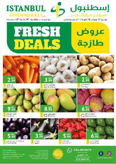 عروض الطازج من اسطنبول 1