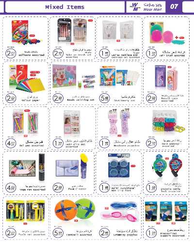العروض الشهريه من وير مارت 7
