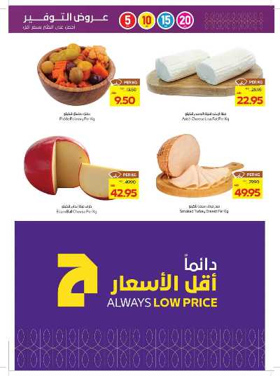 العروض الاسبوعيه من ميغا مارت 5