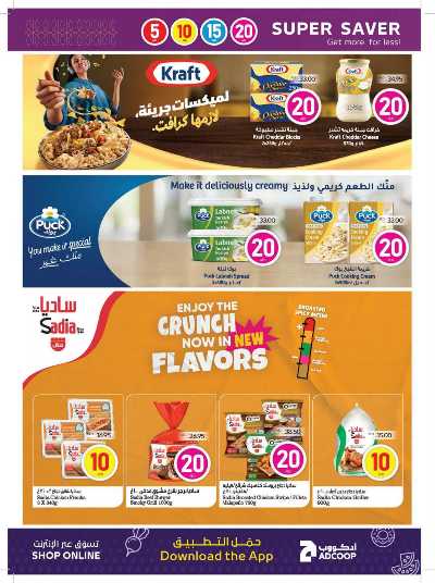 العروض الاسبوعيه من ميغا مارت 8