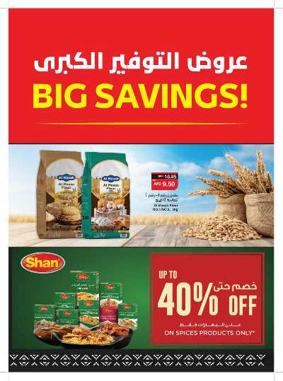 العروض الاسبوعيه من سبار 26