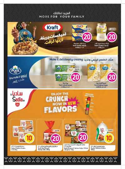 العروض الاسبوعيه من سبار 8