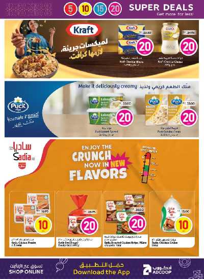 العروض الاسبوعيه من ادكوب 8