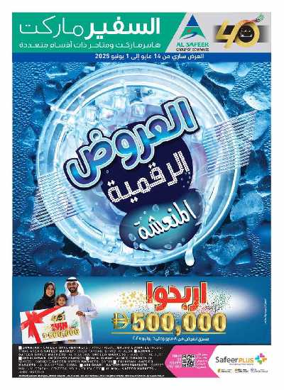 مهرجان عروض الديجيتال من السفير 32