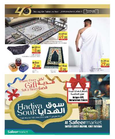 العروض الاسبوعيه من السفير 22