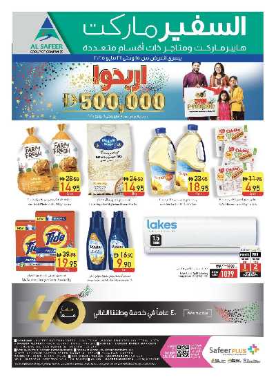 العروض الاسبوعيه من السفير 32