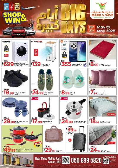 العروض الاسبوعيه من مارك اند سيف - الجرف، عجمان 12