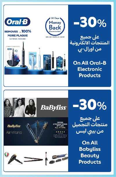 العروض الاسبوعيه من كارفور 28