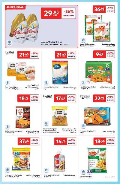 العروض الاسبوعيه من كارفور 6