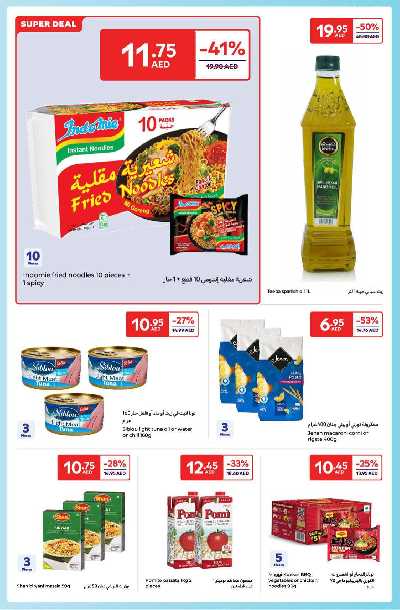 العروض الاسبوعيه من كارفور 8