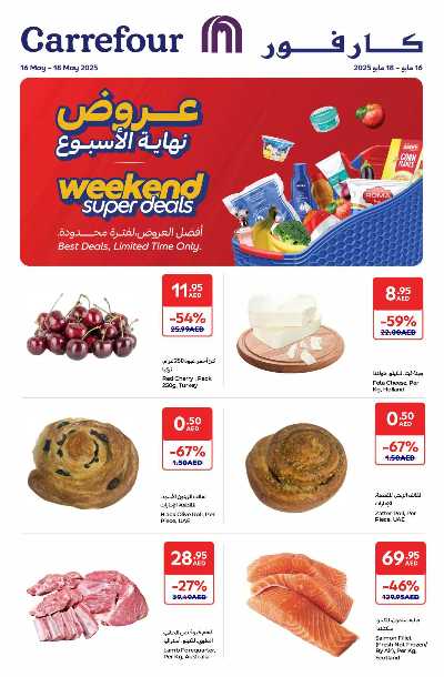 عروض نهاية الاسبوع من كارفور 1