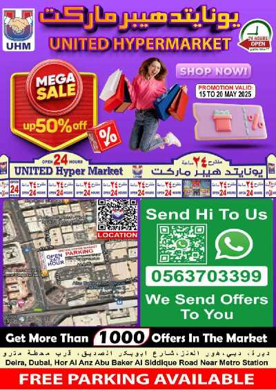 العروض الاسبوعيه من يونايتد هايبرماركت 20