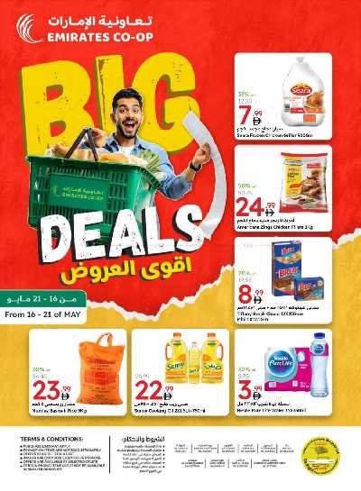 العروض الاسبوعيه من جمعية الإمارات 1