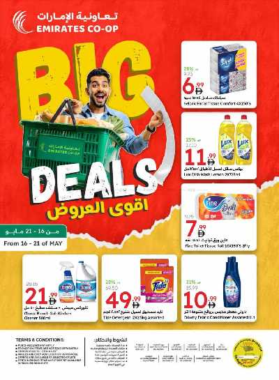 العروض الاسبوعيه من جمعية الإمارات 10