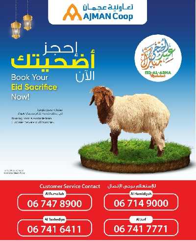 عروض الأضحيه من جمعية عجمان 1