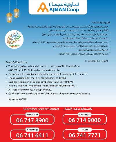 عروض الأضحيه من جمعية عجمان 7