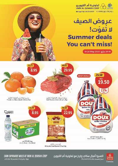 العروض الاسبوعيه من جمعية ام القوين 1