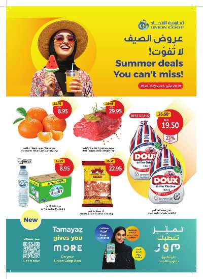 العروض الاسبوعيه من جمعية الإتحاد 1