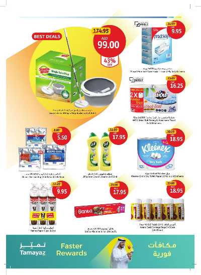 العروض الاسبوعيه من جمعية الإتحاد 31