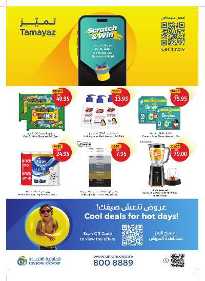 العروض الاسبوعيه من جمعية الإتحاد 40