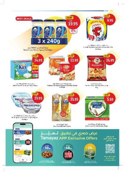 العروض الاسبوعيه من جمعية الإتحاد 5