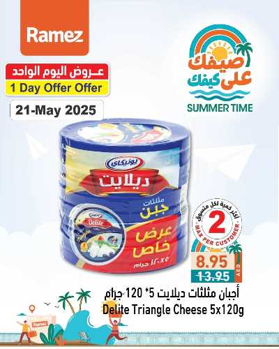 عروض اليوم فقط من أسواق رامز 4