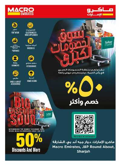 العروض الاسبوعيه من السفير 31