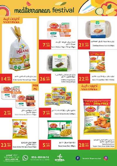 العروض الاسبوعيه من اسطنبول 13