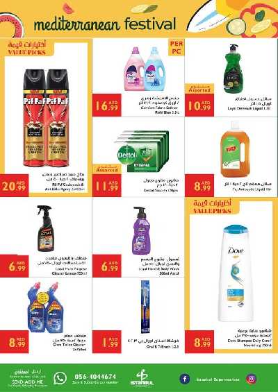 العروض الاسبوعيه من اسطنبول 16