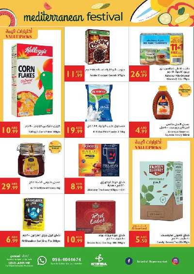 العروض الاسبوعيه من اسطنبول 2