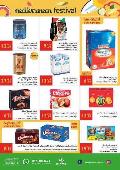 العروض الاسبوعيه من اسطنبول 3