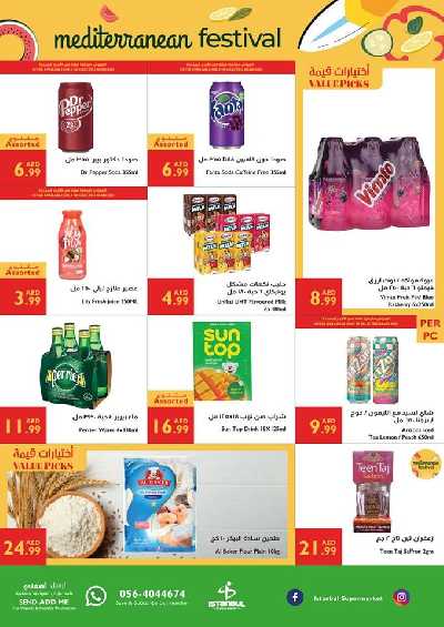 العروض الاسبوعيه من اسطنبول 5