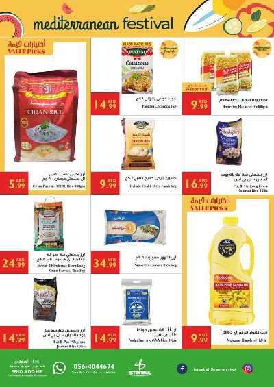 العروض الاسبوعيه من اسطنبول 6