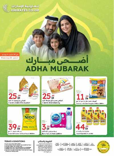 العروض الاسبوعيه من جمعية الإمارات 1