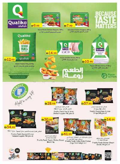 العروض الاسبوعيه من جمعية الإمارات 11