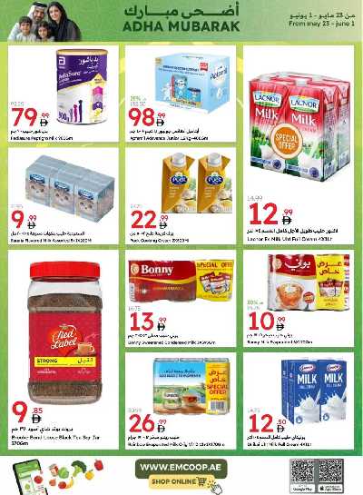 العروض الاسبوعيه من جمعية الإمارات 30