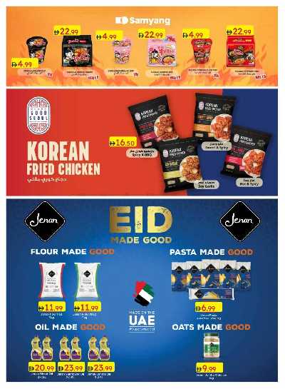 العروض الاسبوعيه من جمعية الإمارات 35