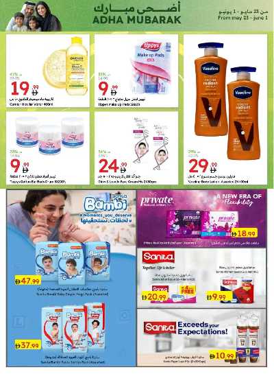 العروض الاسبوعيه من جمعية الإمارات 60
