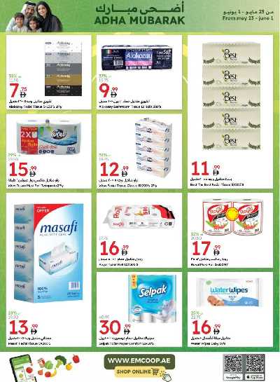 العروض الاسبوعيه من جمعية الإمارات 63