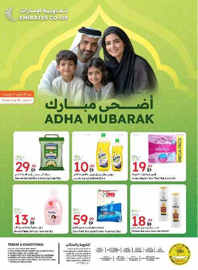 العروض الاسبوعيه من جمعية الإمارات 64