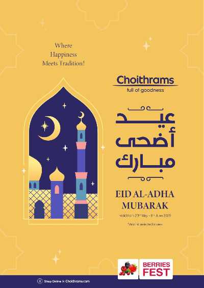 عروض عيد الأضحى من شويثرامس 1