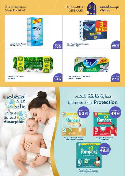 عروض عيد الأضحى من شويثرامس 45
